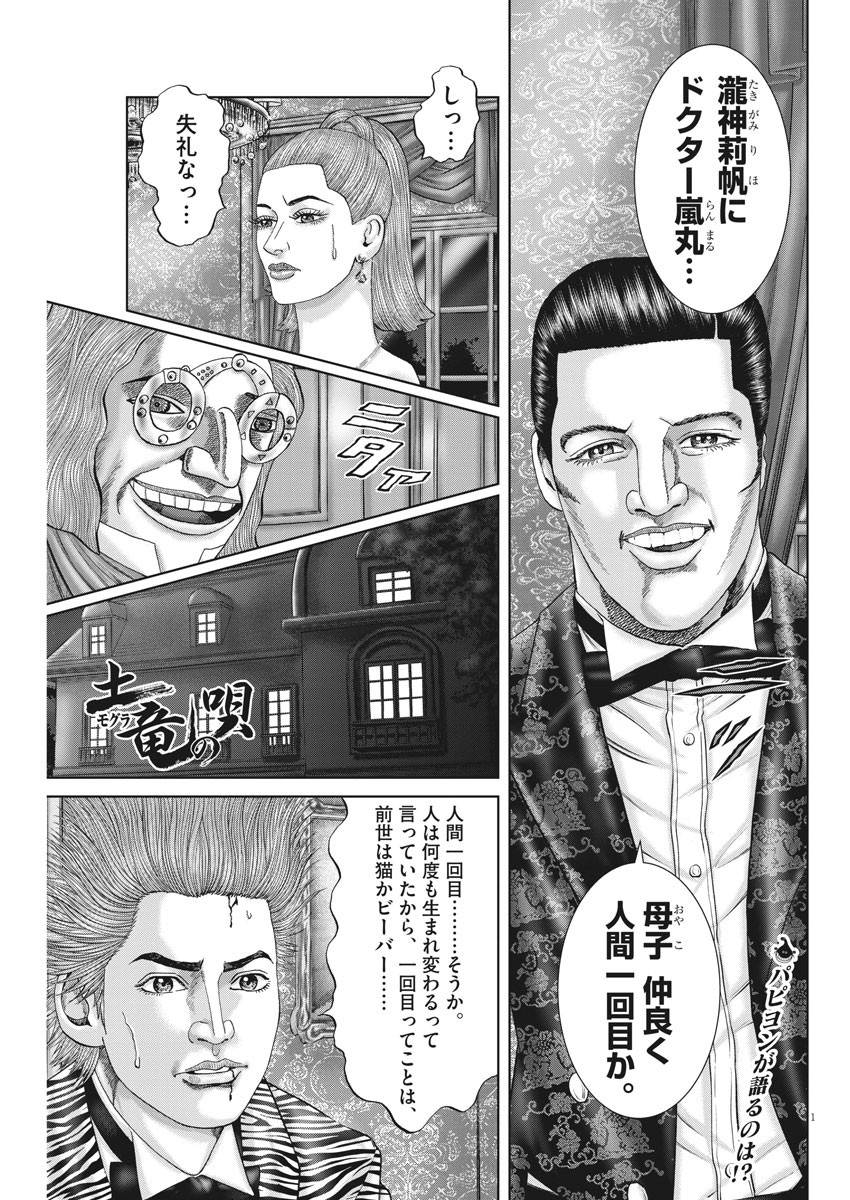 Mogura no Uta - Chapter 742 - Page 1