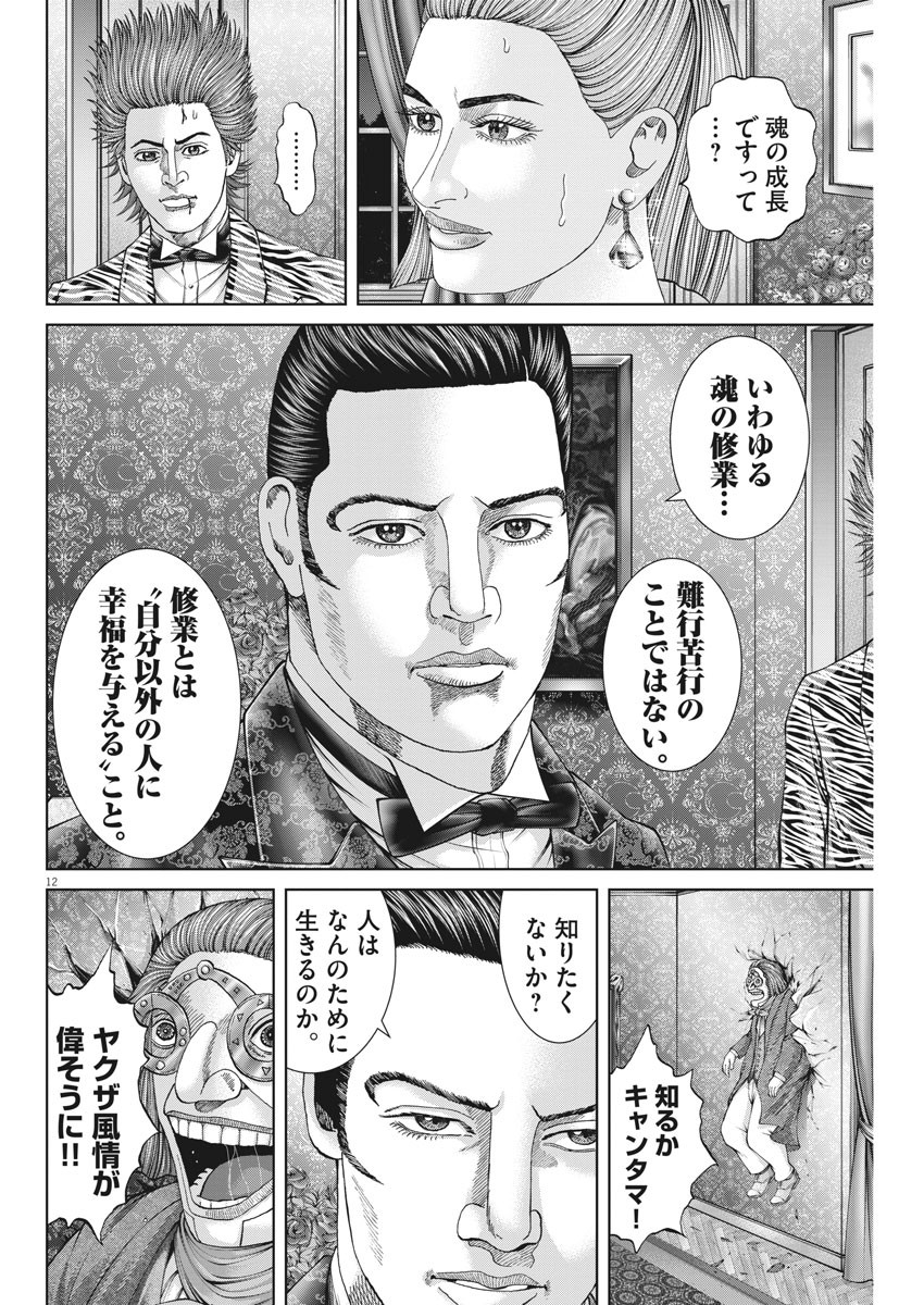 Mogura no Uta - Chapter 742 - Page 12