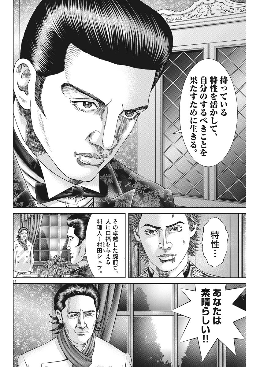 Mogura no Uta - Chapter 742 - Page 14