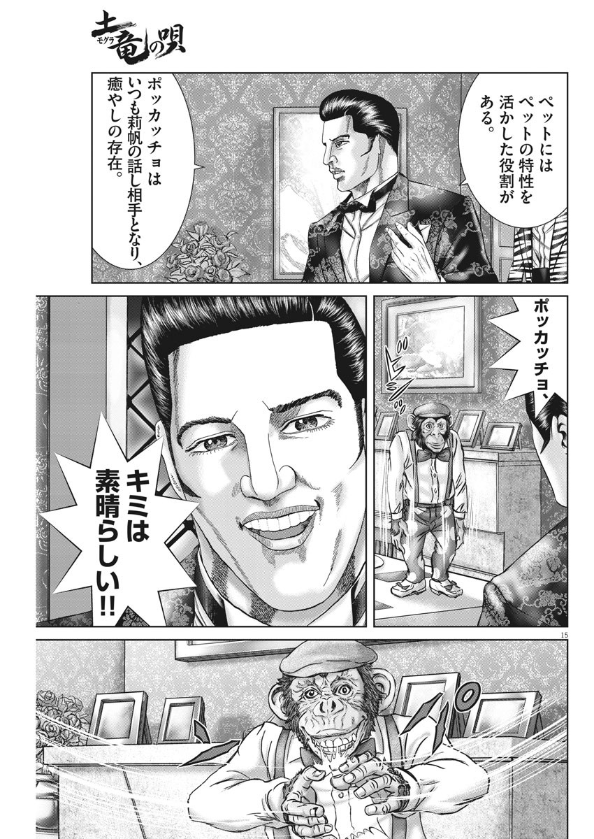 Mogura no Uta - Chapter 742 - Page 15