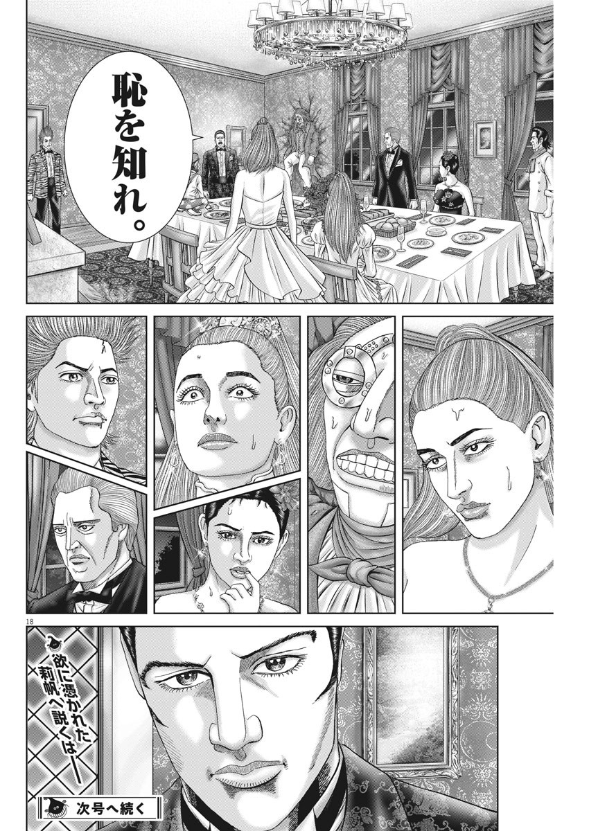 Mogura no Uta - Chapter 742 - Page 18