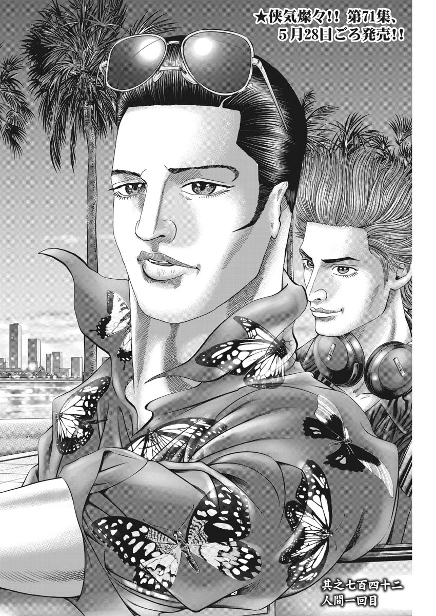 Mogura no Uta - Chapter 742 - Page 2