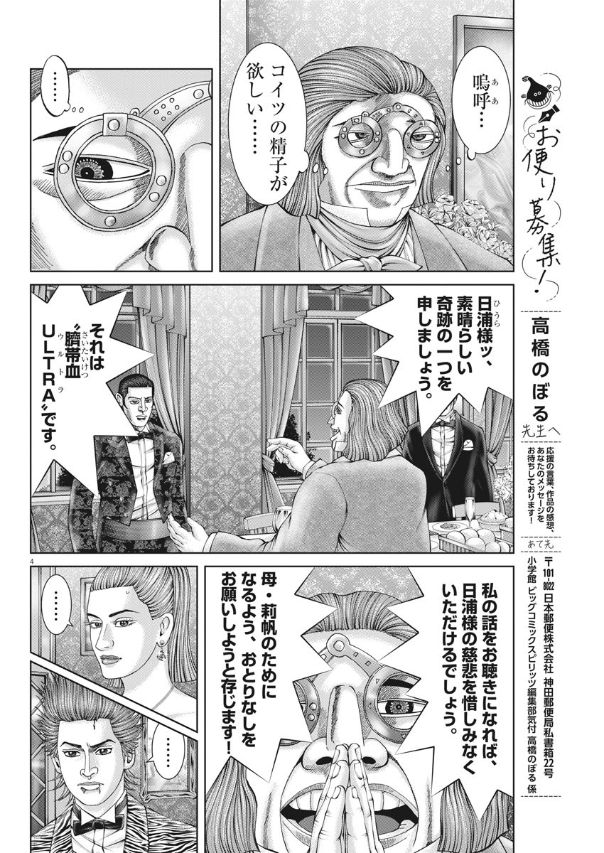 Mogura no Uta - Chapter 742 - Page 4