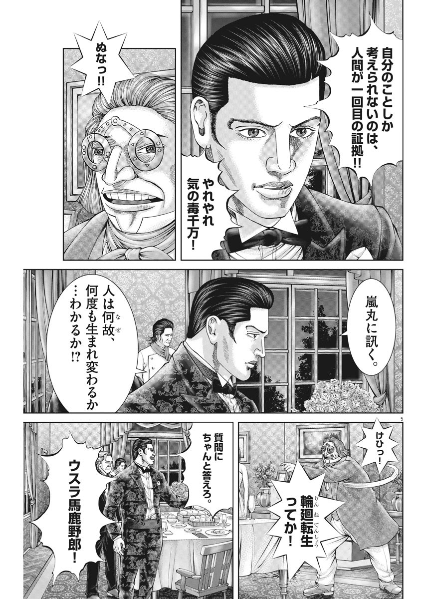 Mogura no Uta - Chapter 742 - Page 5