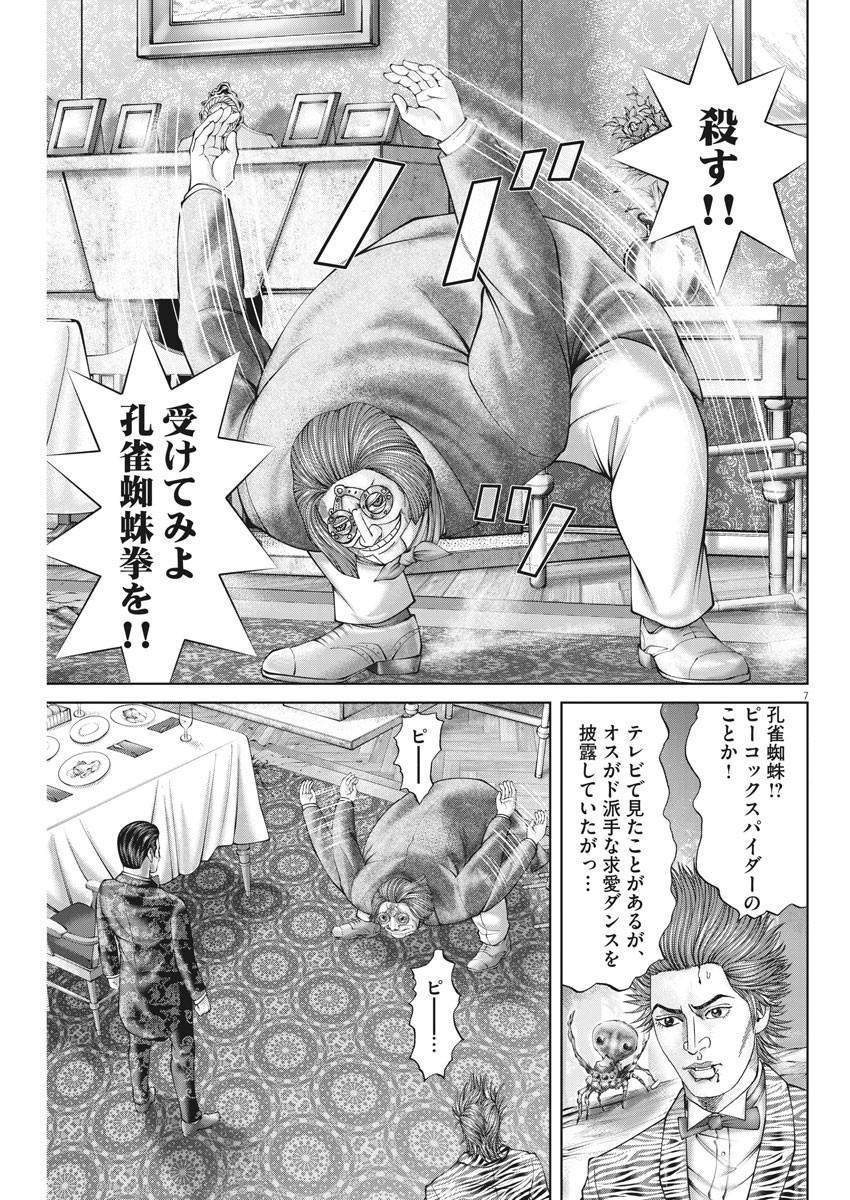 Mogura no Uta - Chapter 742 - Page 7