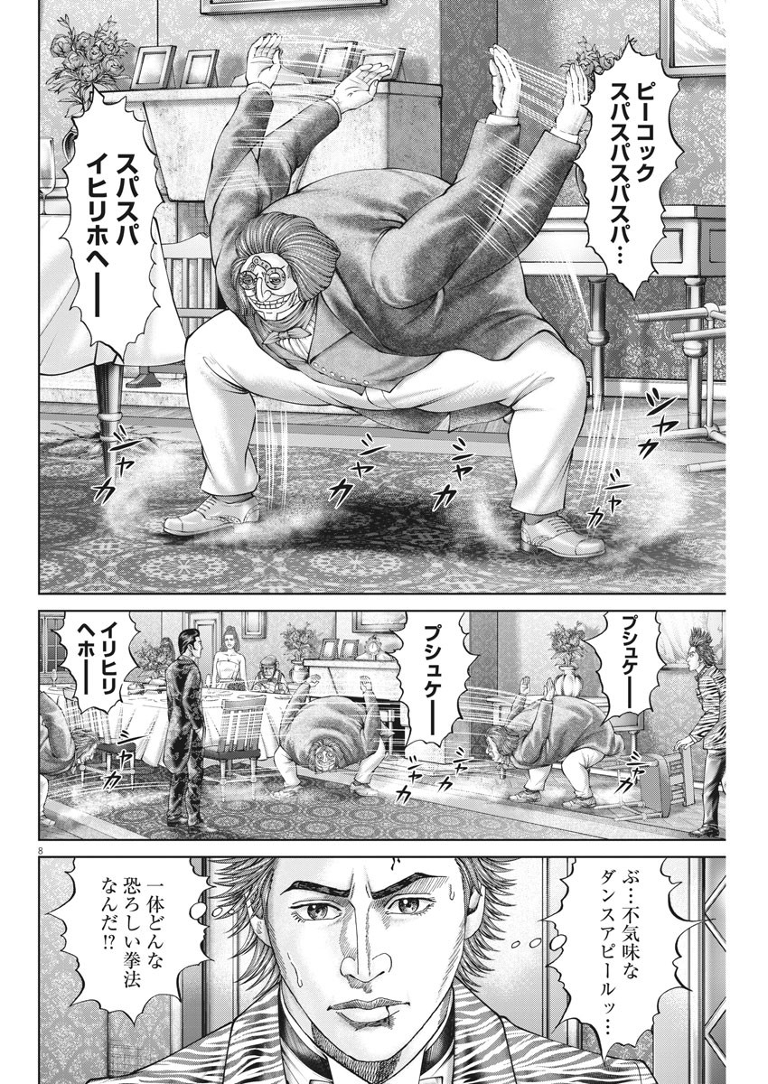 Mogura no Uta - Chapter 742 - Page 8