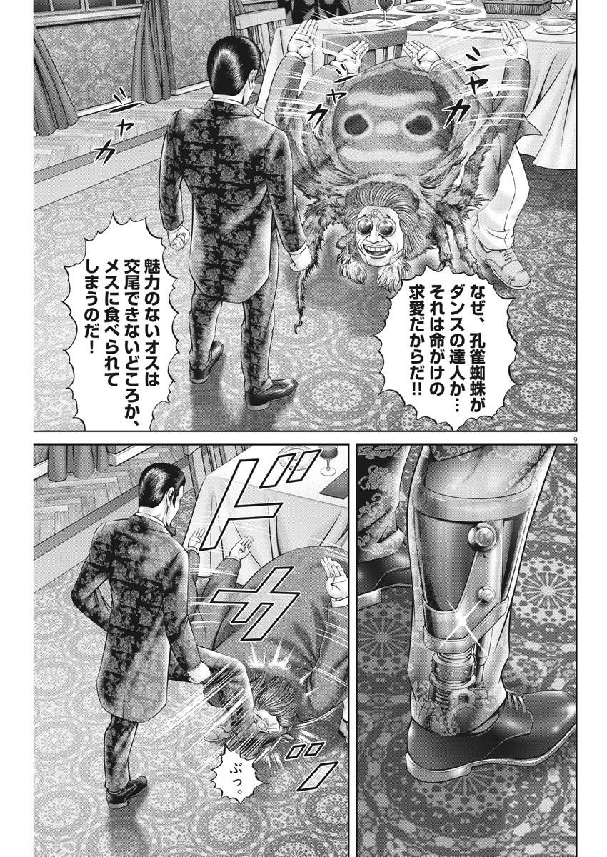 Mogura no Uta - Chapter 742 - Page 9