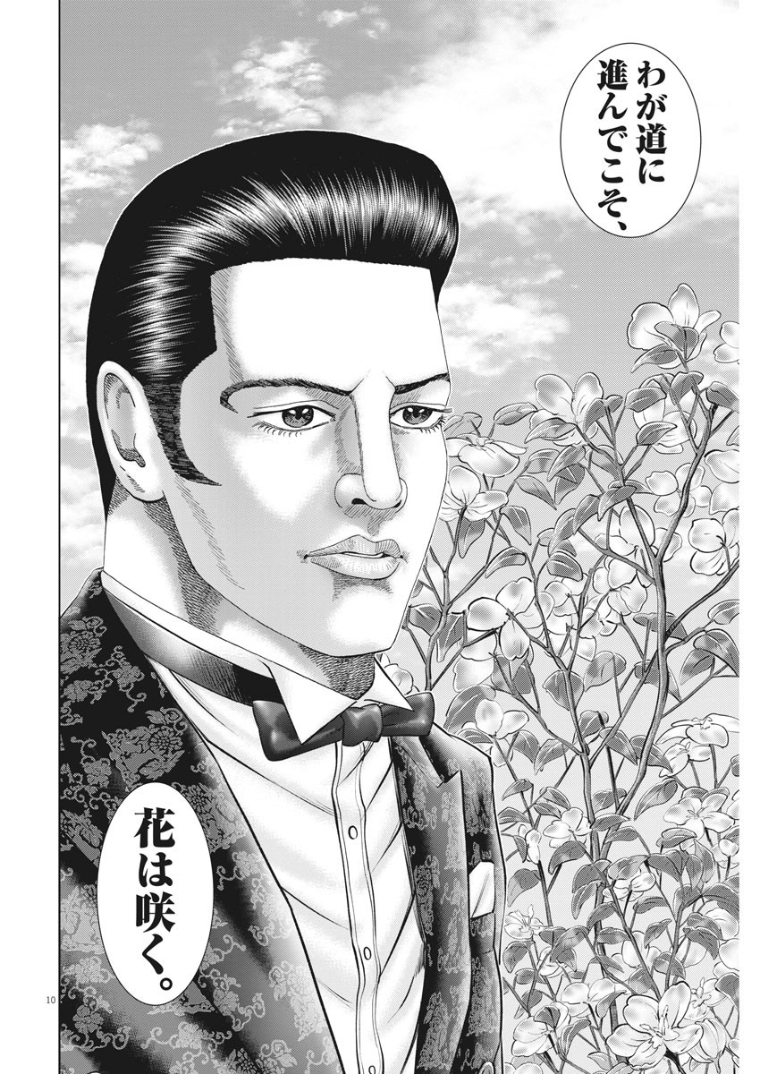 Mogura no Uta - Chapter 743 - Page 10