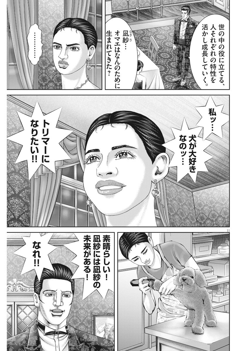 Mogura no Uta - Chapter 743 - Page 11