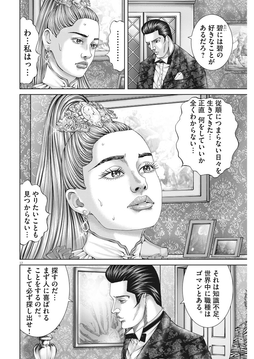 Mogura no Uta - Chapter 743 - Page 12