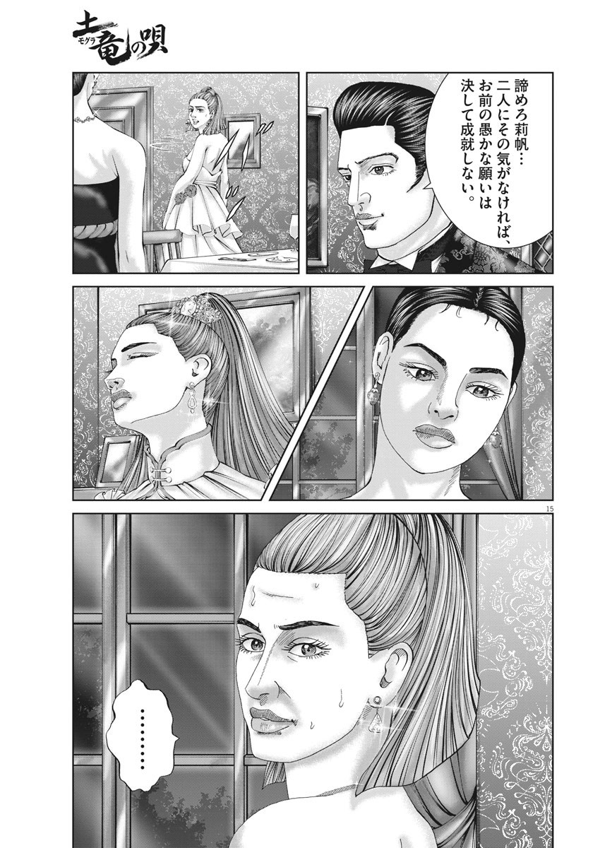 Mogura no Uta - Chapter 743 - Page 15