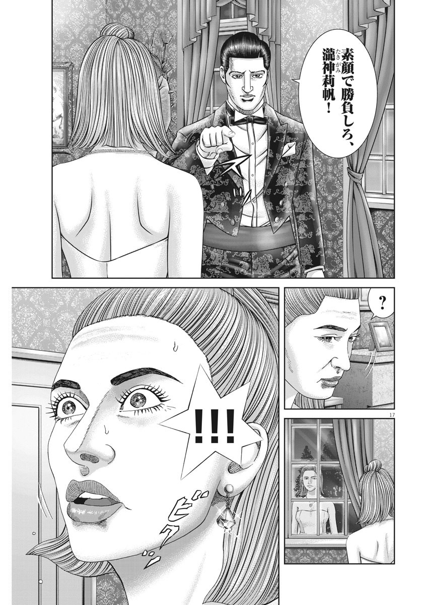 Mogura no Uta - Chapter 743 - Page 17