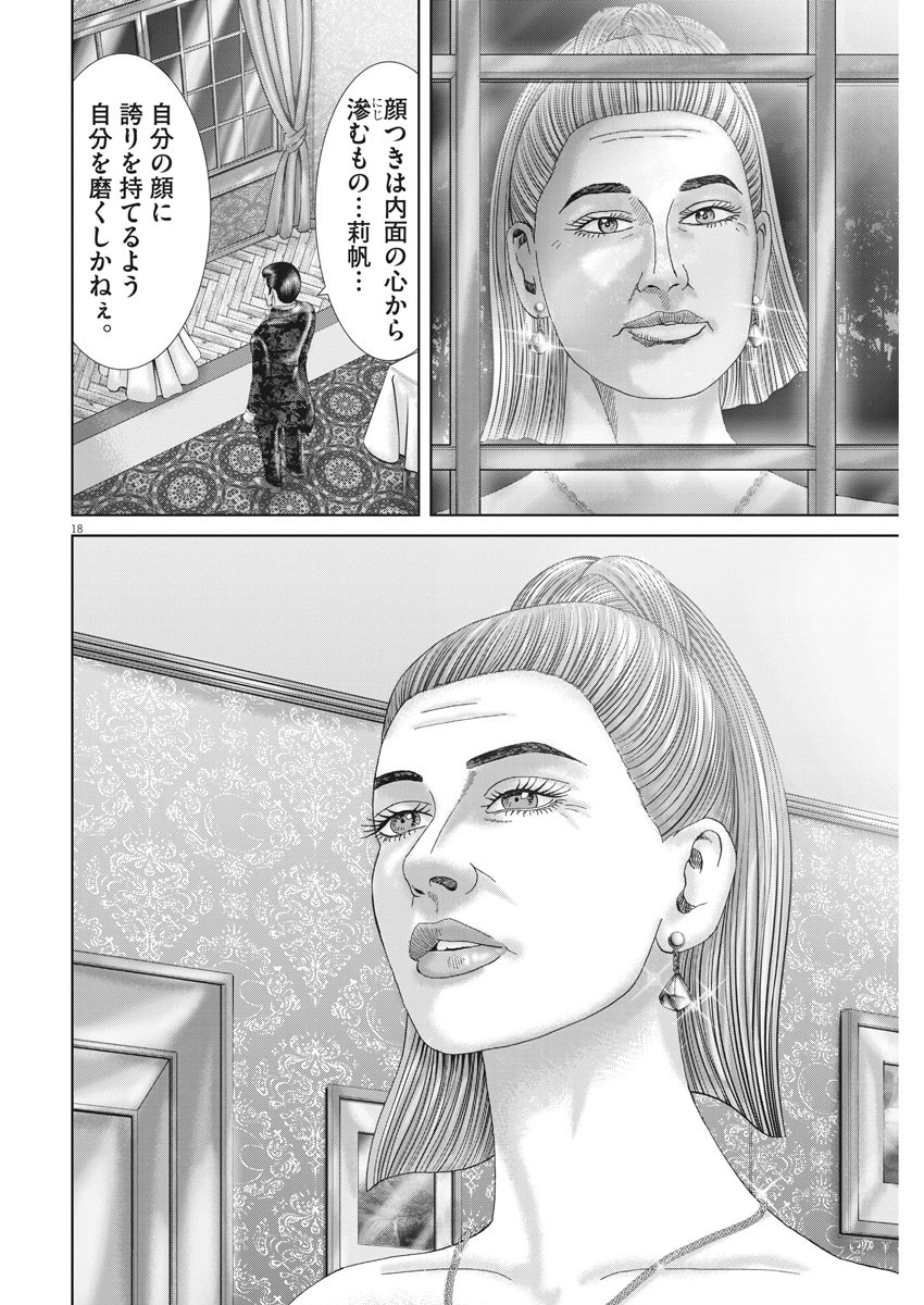 Mogura no Uta - Chapter 743 - Page 18