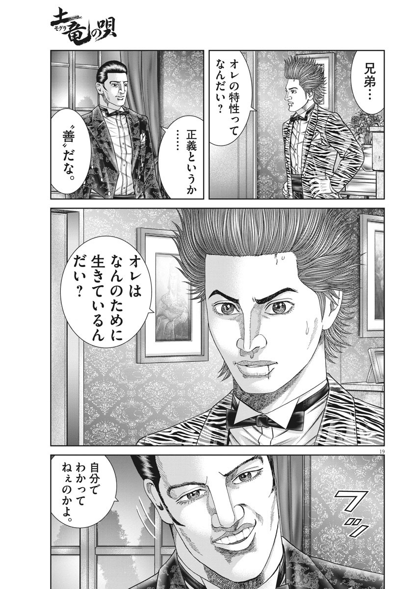 Mogura no Uta - Chapter 743 - Page 19