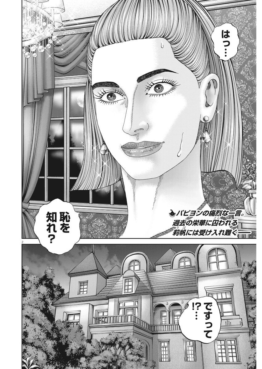 Mogura no Uta - Chapter 743 - Page 2