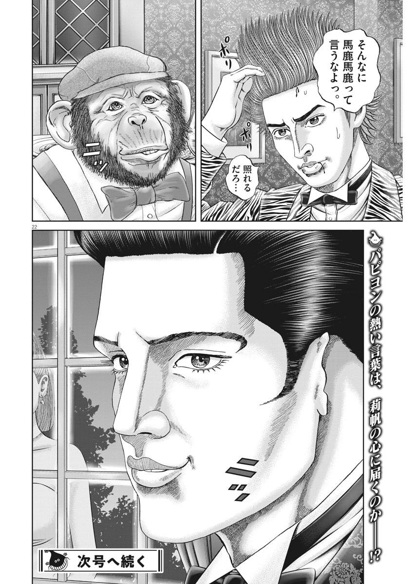 Mogura no Uta - Chapter 743 - Page 22