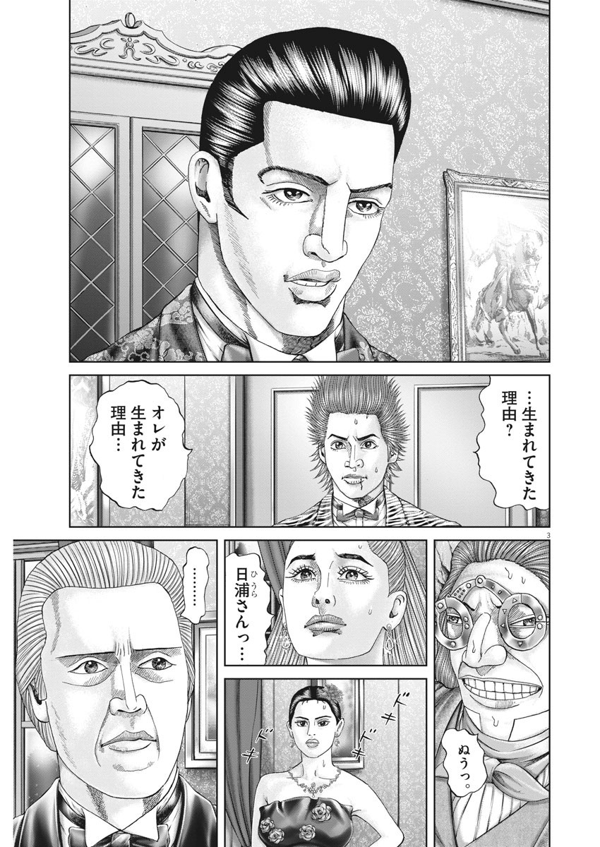 Mogura no Uta - Chapter 743 - Page 3