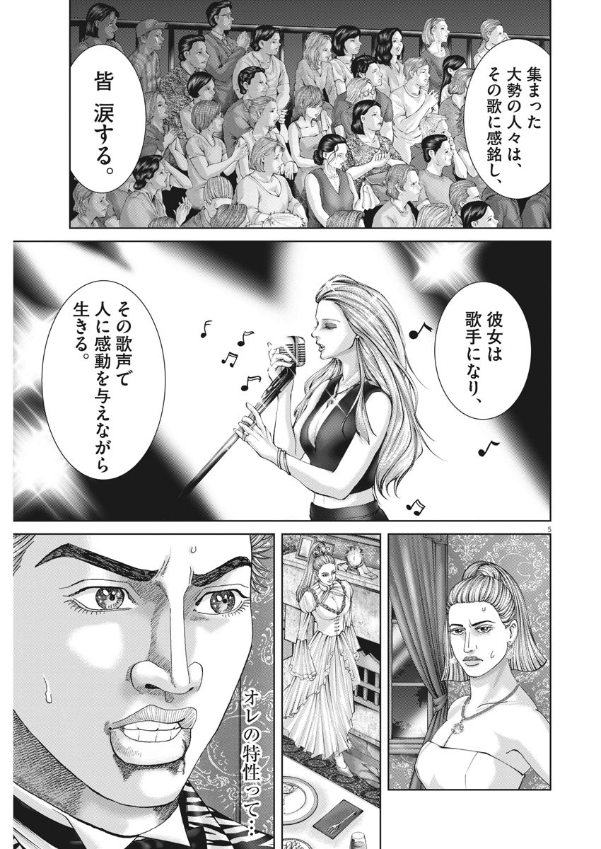 Mogura no Uta - Chapter 743 - Page 5