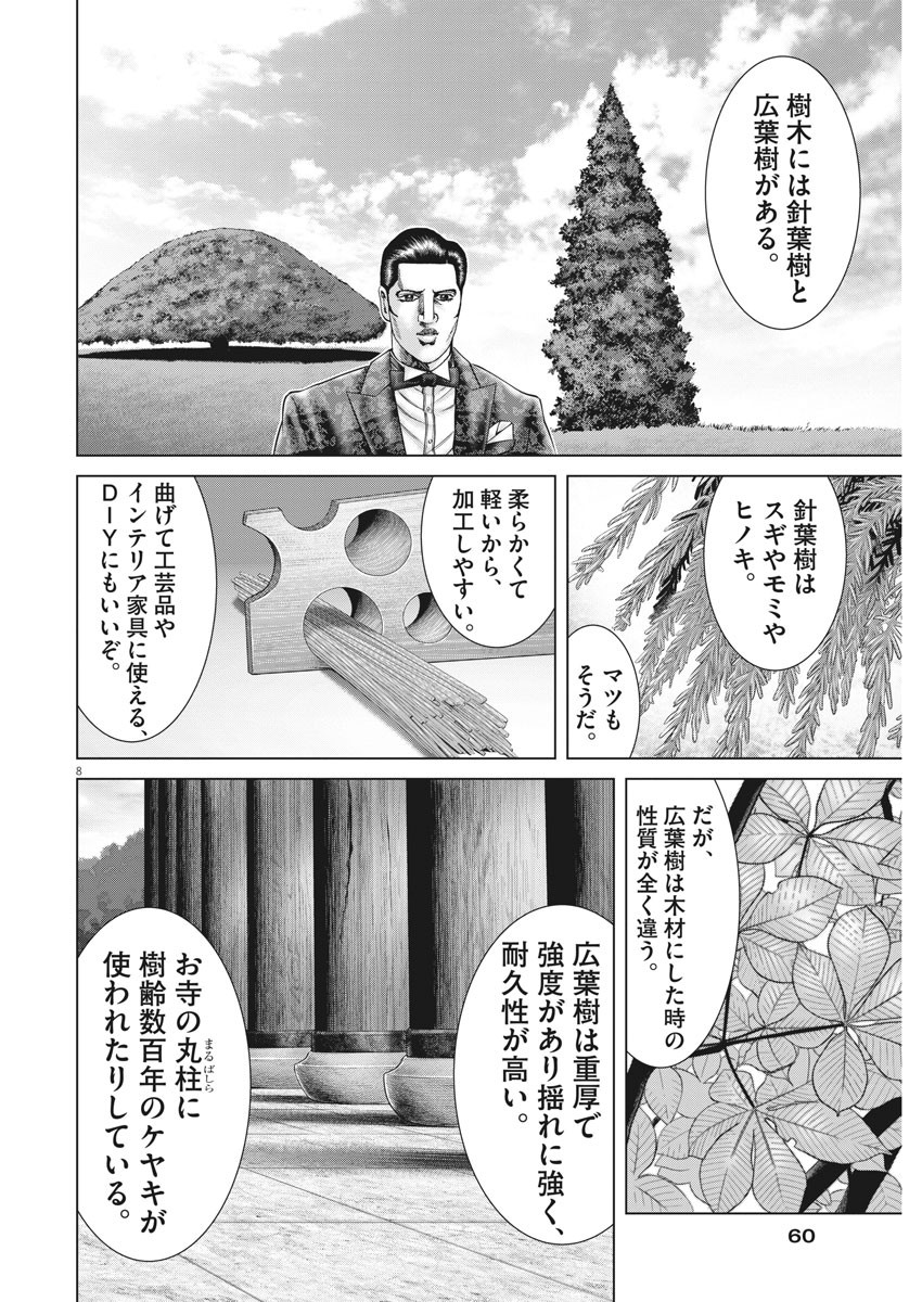 Mogura no Uta - Chapter 743 - Page 8