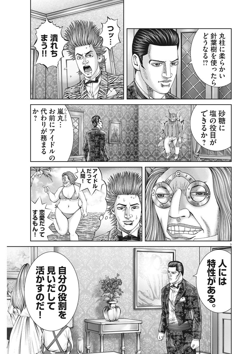 Mogura no Uta - Chapter 743 - Page 9