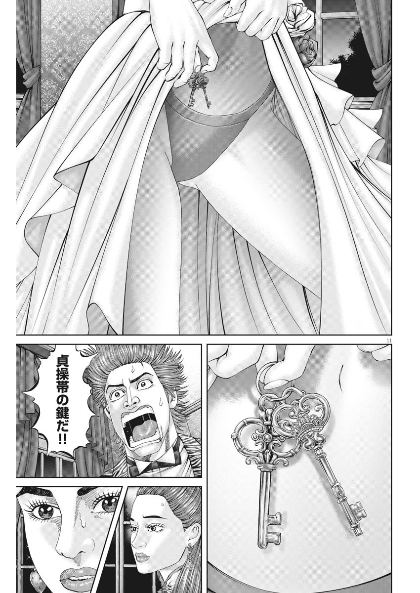 Mogura no Uta - Chapter 744 - Page 11