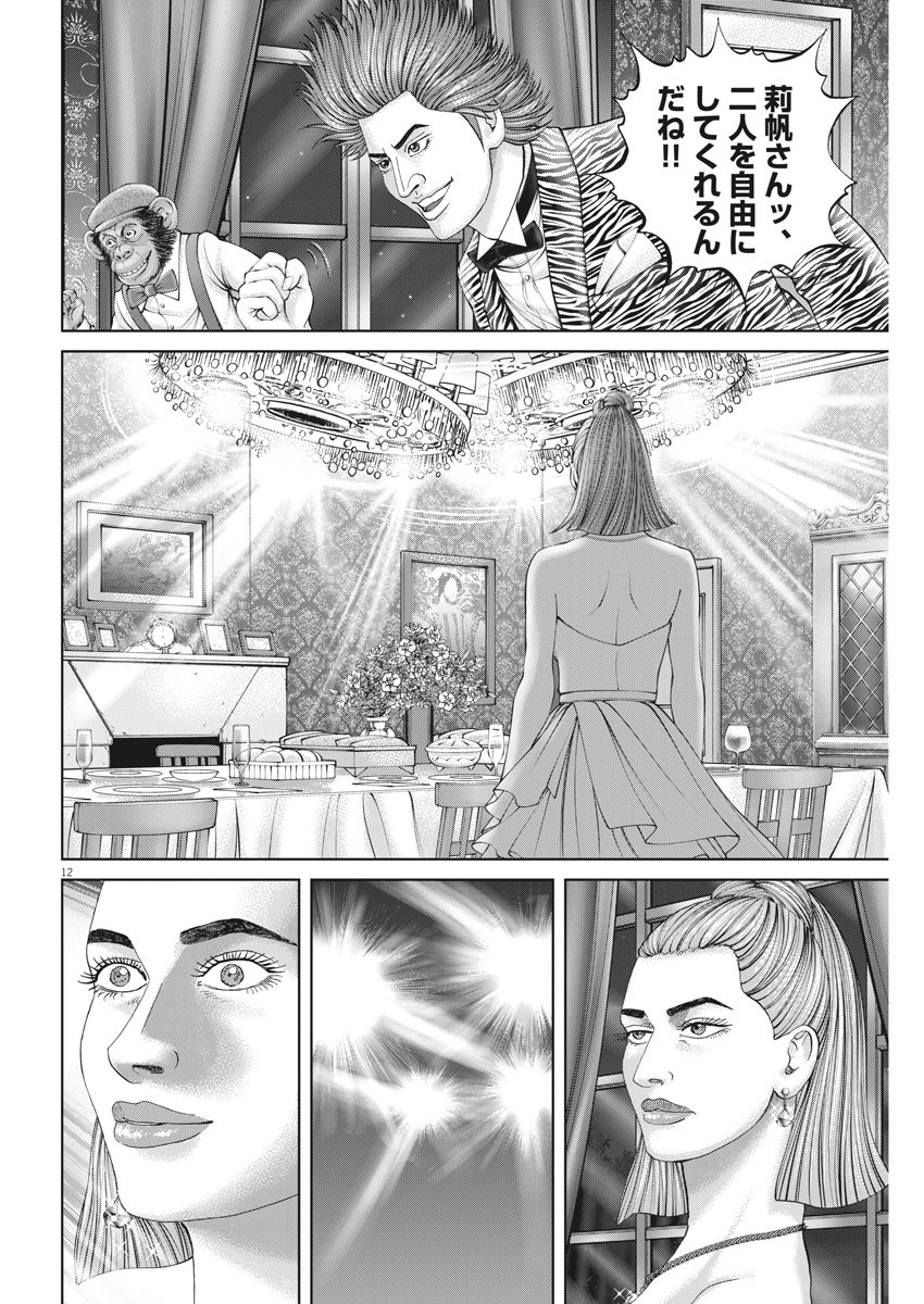 Mogura no Uta - Chapter 744 - Page 12