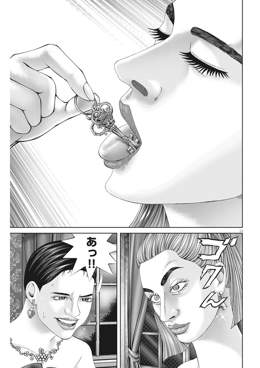 Mogura no Uta - Chapter 744 - Page 13