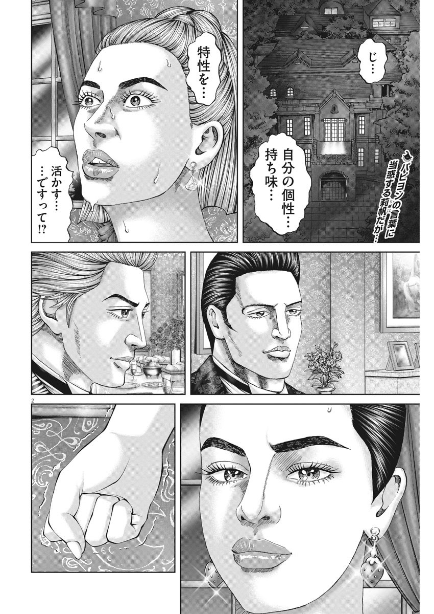 Mogura no Uta - Chapter 744 - Page 2