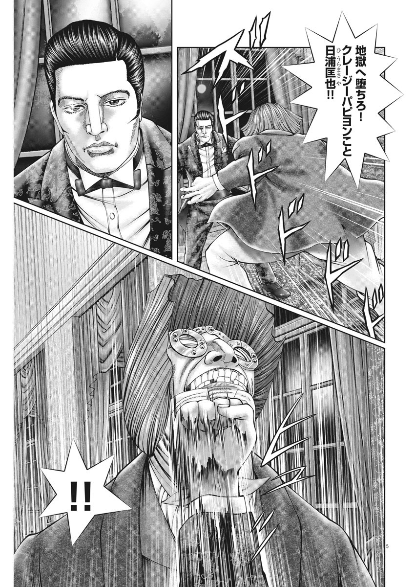 Mogura no Uta - Chapter 744 - Page 5