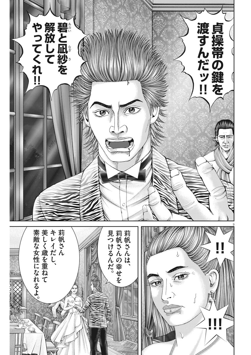 Mogura no Uta - Chapter 744 - Page 9