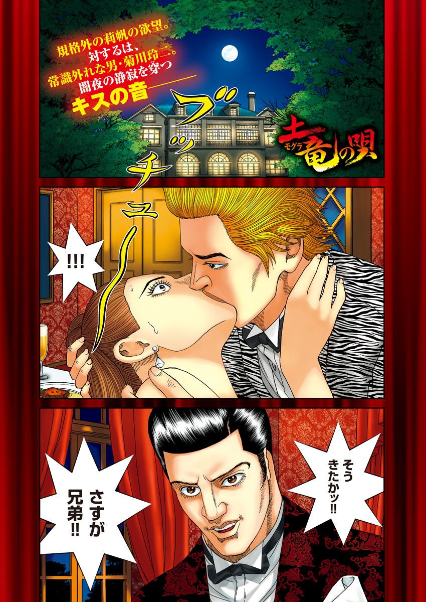 Mogura no Uta - Chapter 745 - Page 1