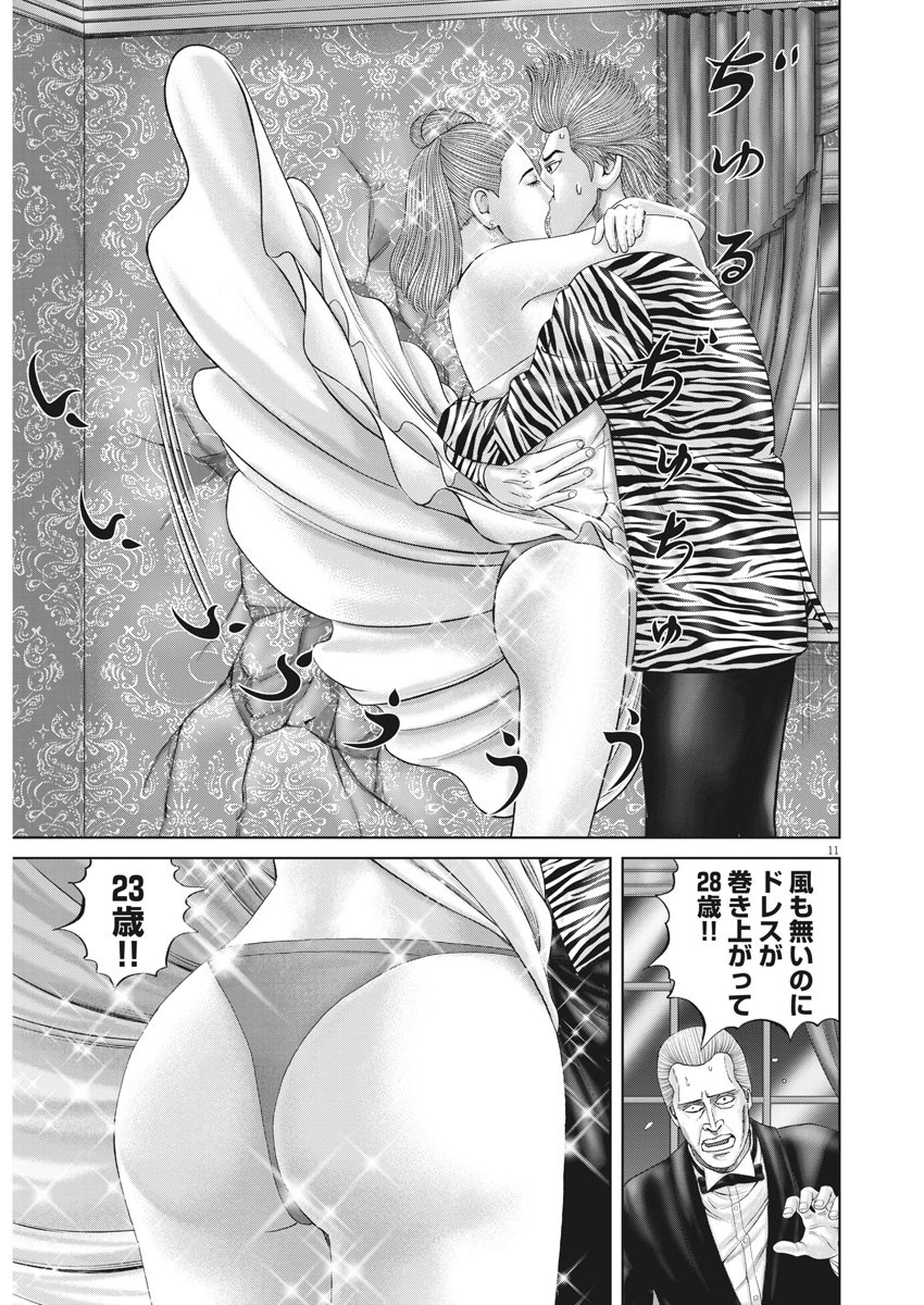 Mogura no Uta - Chapter 745 - Page 11