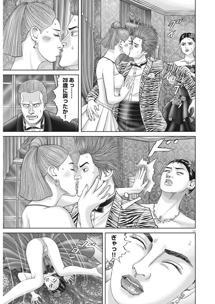 Mogura no Uta - Chapter 745 - Page 13