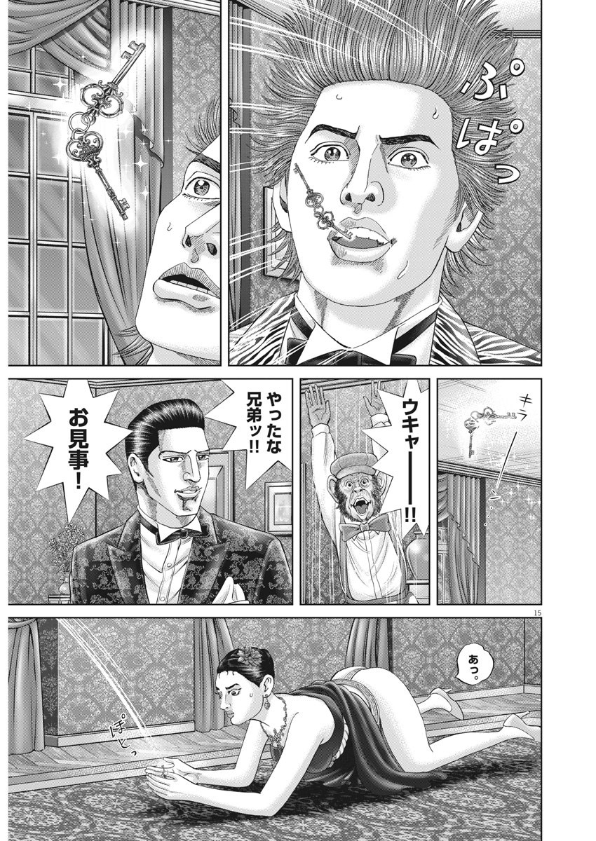 Mogura no Uta - Chapter 745 - Page 15