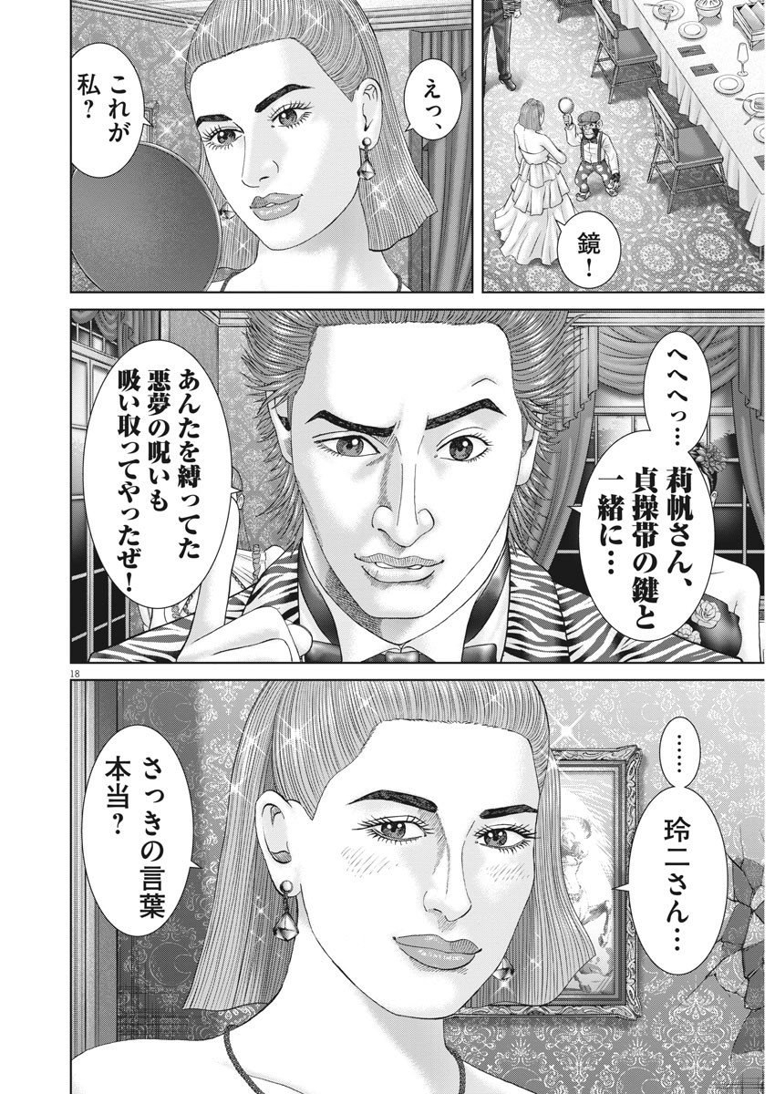 Mogura no Uta - Chapter 745 - Page 18