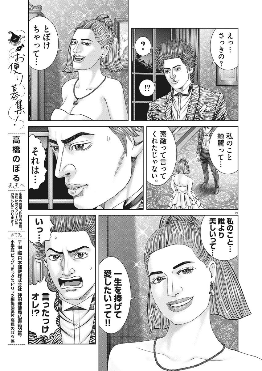 Mogura no Uta - Chapter 745 - Page 19