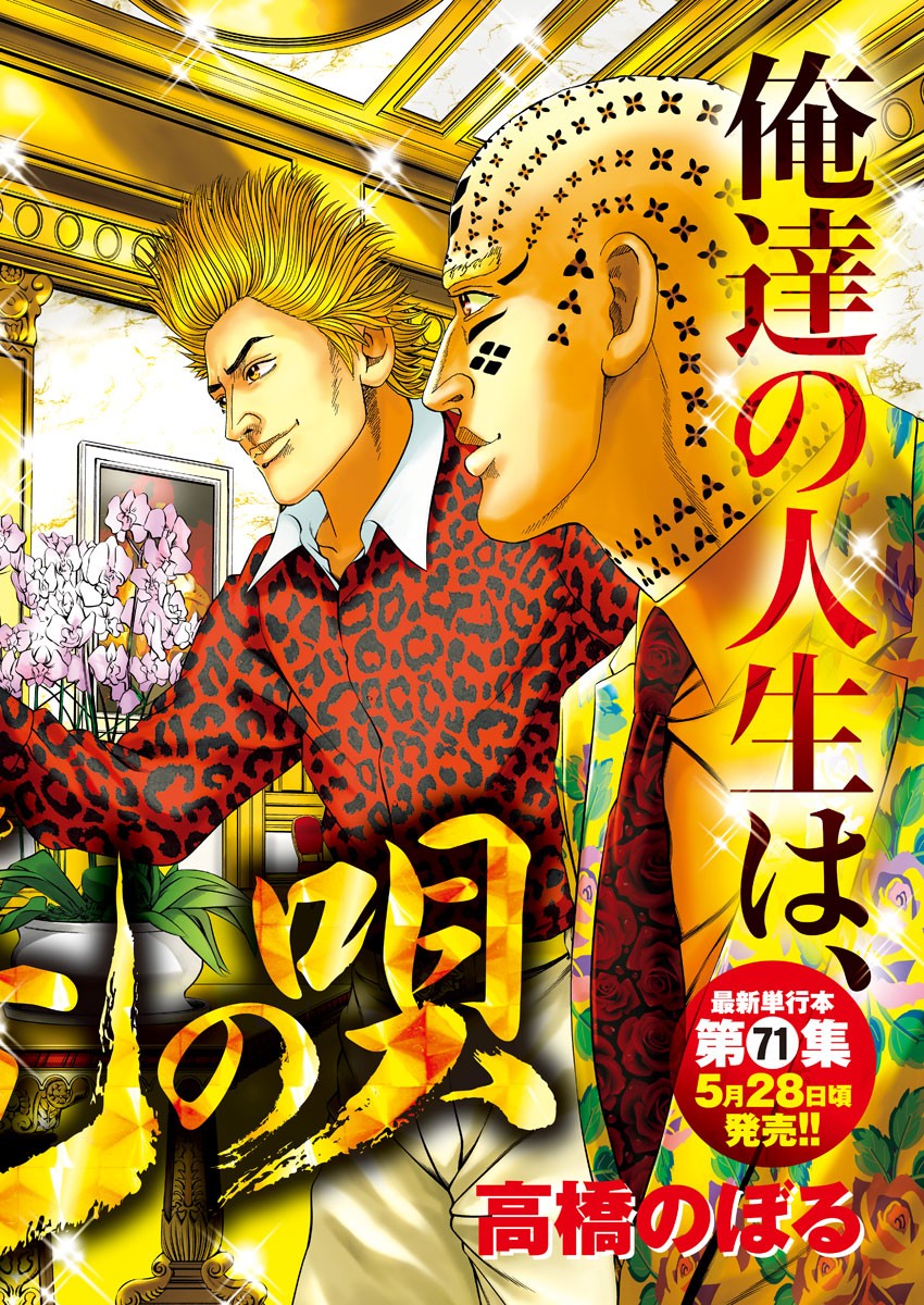 Mogura no Uta - Chapter 745 - Page 2