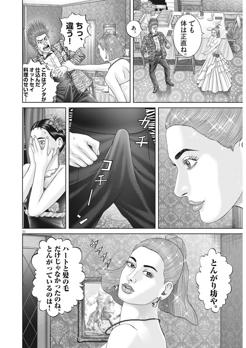 Mogura no Uta - Chapter 745 - Page 20