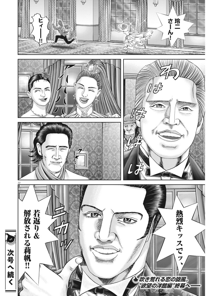 Mogura no Uta - Chapter 745 - Page 22