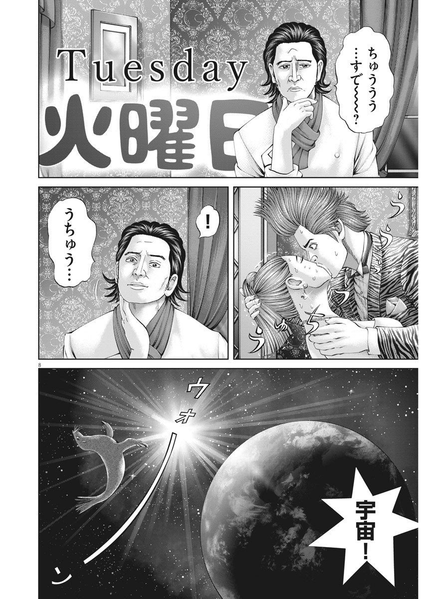 Mogura no Uta - Chapter 745 - Page 8