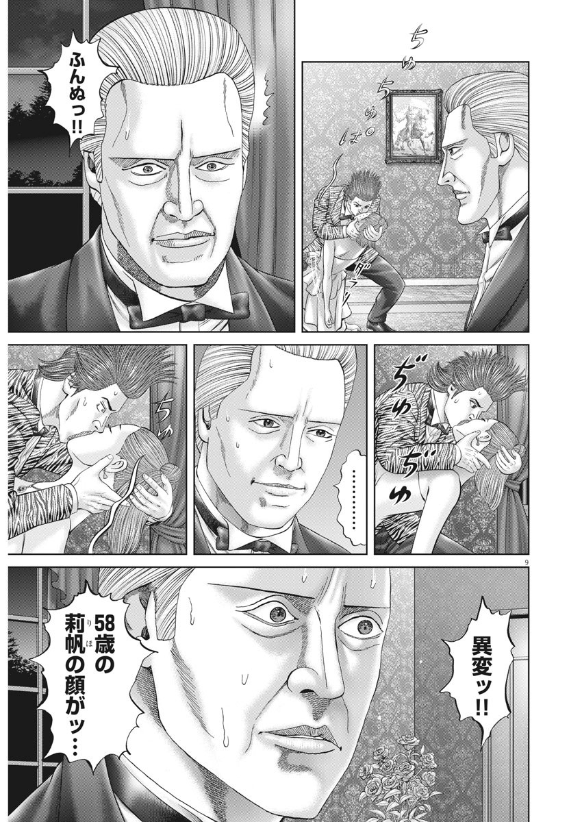 Mogura no Uta - Chapter 745 - Page 9