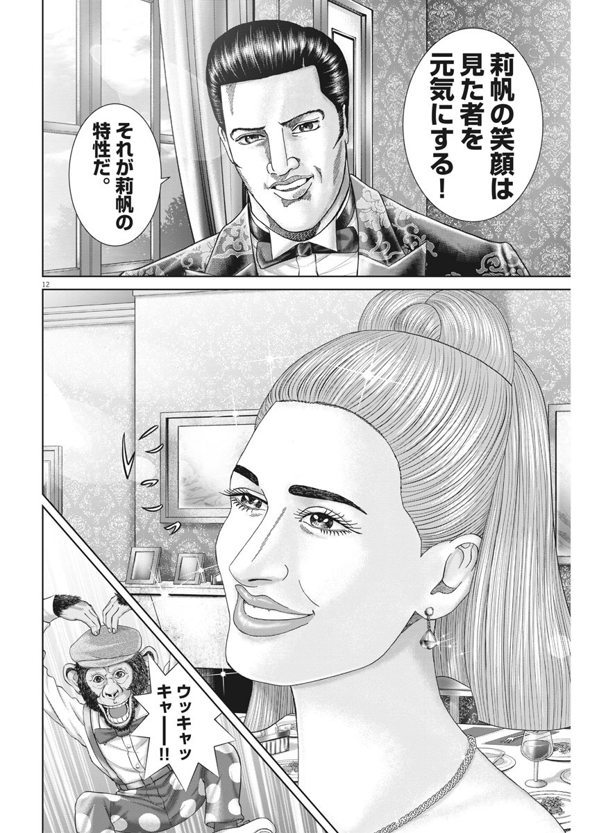 Mogura no Uta - Chapter 746 - Page 12