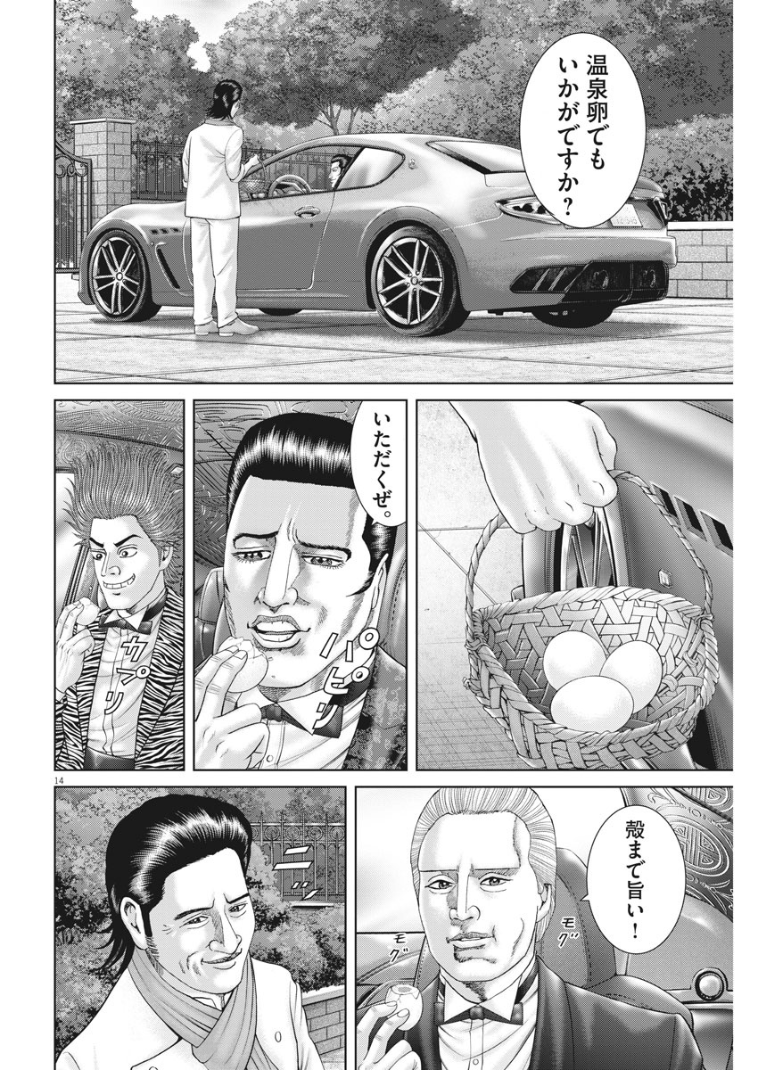 Mogura no Uta - Chapter 746 - Page 14