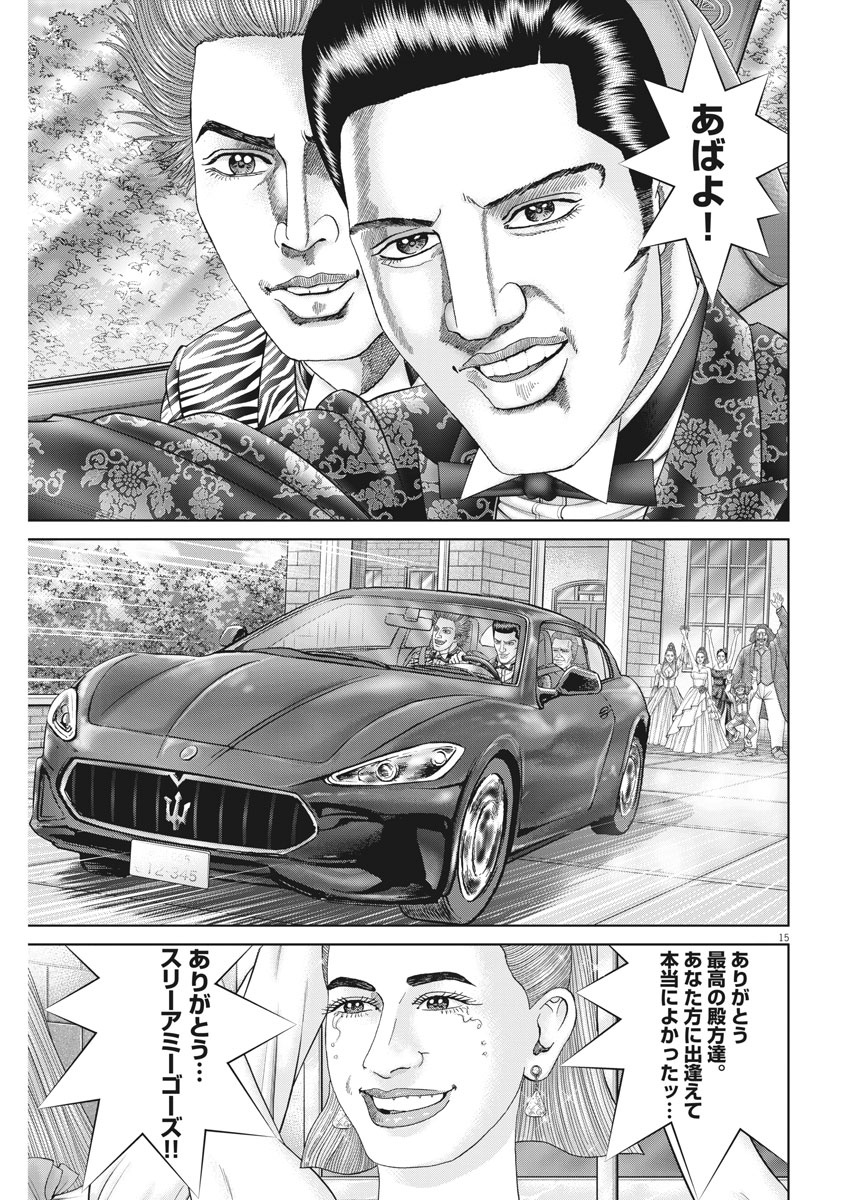 Mogura no Uta - Chapter 746 - Page 15