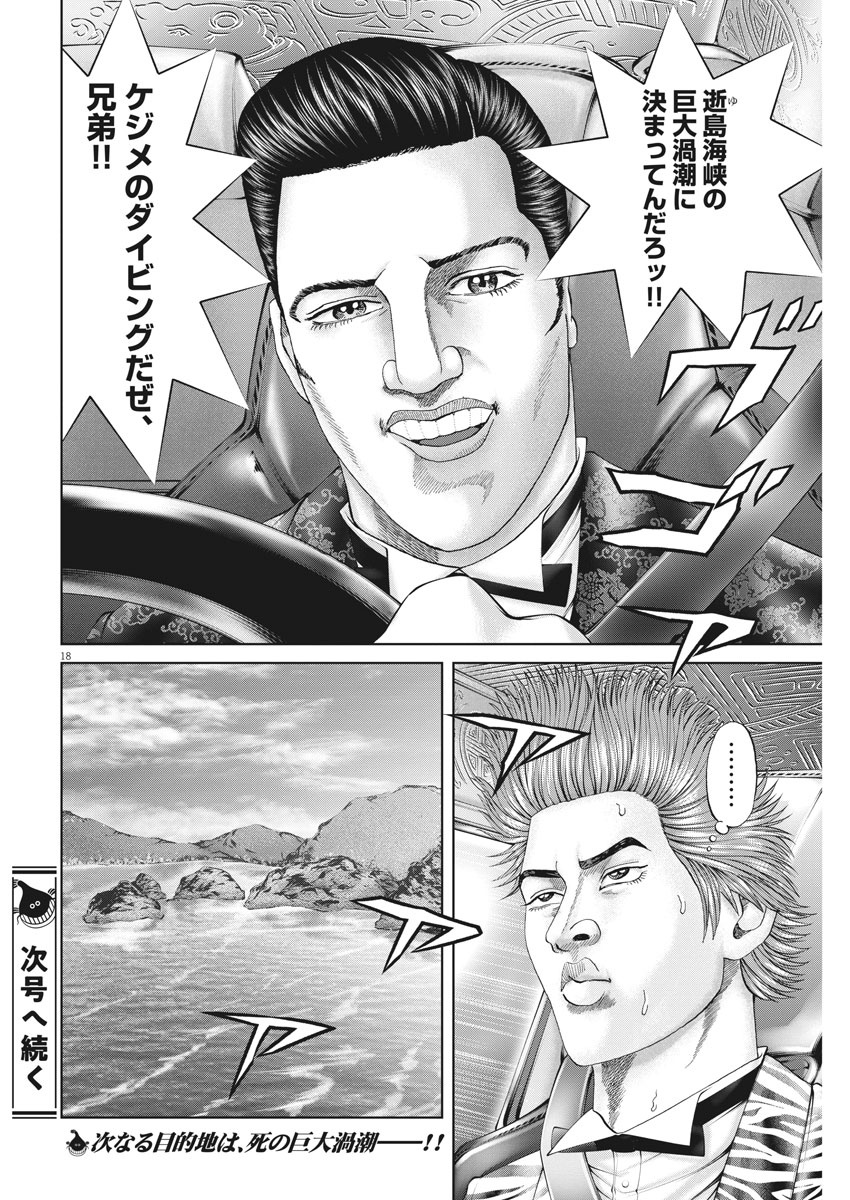 Mogura no Uta - Chapter 746 - Page 18