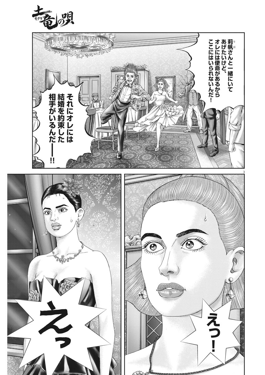 Mogura no Uta - Chapter 746 - Page 3