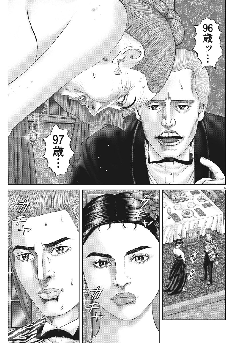 Mogura no Uta - Chapter 746 - Page 5