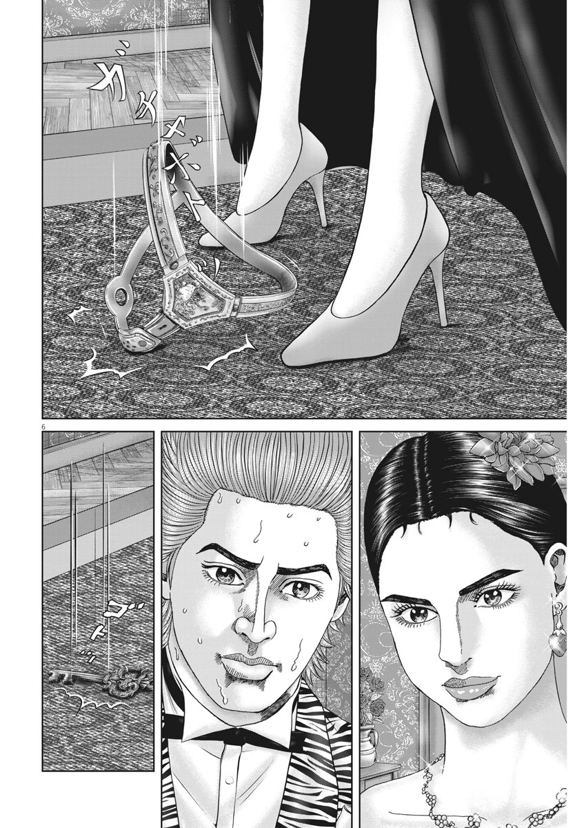 Mogura no Uta - Chapter 746 - Page 6