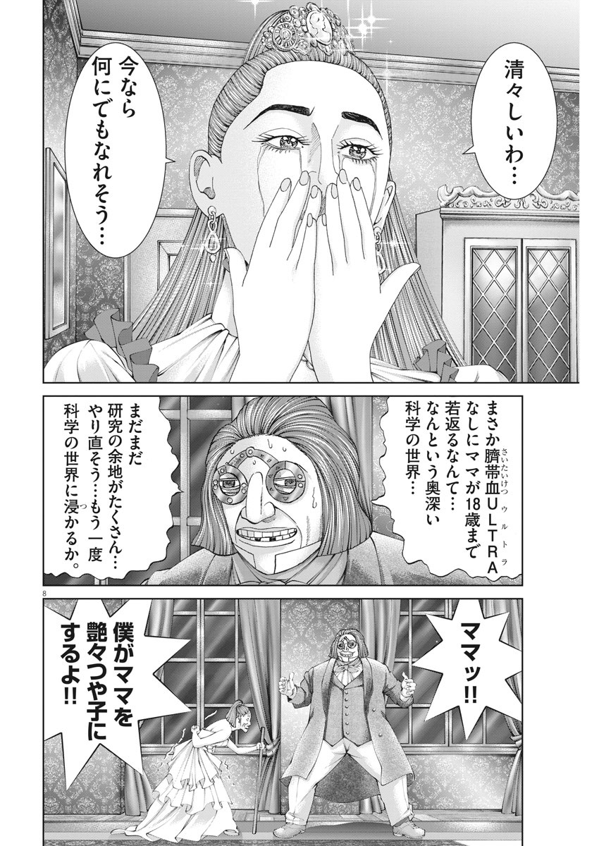 Mogura no Uta - Chapter 746 - Page 8