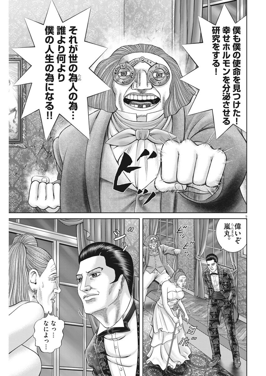 Mogura no Uta - Chapter 746 - Page 9